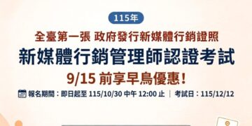 高雄市青年局攜手產學界推動新媒體認證  協助青年接軌數位行銷產業