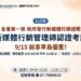 高雄市青年局攜手產學界推動新媒體認證 協助青年接軌數位行銷產業