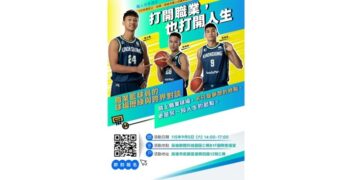 全家海神隊球員分享職涯心路歷程 勞工局職人講座開放線上報名