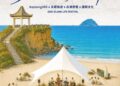 北觀處「2026島嶼生活節」解鎖和平島日出美學與跨文化音樂