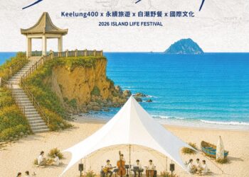 北觀處「2026島嶼生活節」解鎖和平島日出美學與跨文化音樂