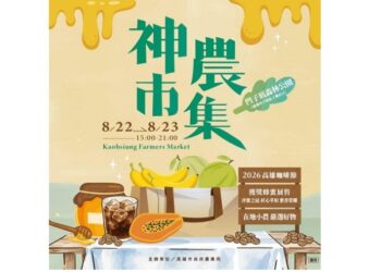 凹子底森林公園飄香 高雄神農市集結合咖啡與蜂蜜主題週末登場