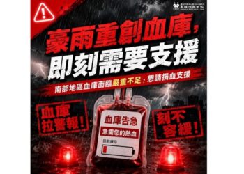 醫療用血告急「血庫僅剩3.7天」　高雄捐血中心籲民眾挽袖救急
