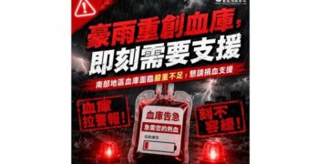 醫療用血告急「血庫僅剩3.7天」　高雄捐血中心籲民眾挽袖救急