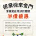 搭機來金門享「台灣好行」半價優惠！