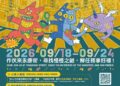 三大怪獸降臨永康街！四座大魔鏡、242份好禮9/18登場 永康商圈攜手明志科大 打造互動式巷弄尋寶體驗
