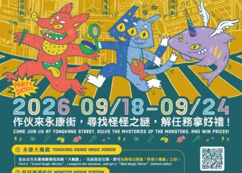 三大怪獸降臨永康街！四座大魔鏡、242份好禮9/18登場 永康商圈攜手明志科大 打造互動式巷弄尋寶體驗