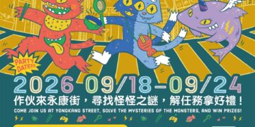 三大怪獸降臨永康街!四座大魔鏡、242份好禮9/18登場 永康商圈攜手明志科大 打造互動式巷弄尋寶體驗