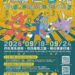 三大怪獸降臨永康街!四座大魔鏡、242份好禮9/18登場 永康商圈攜手明志科大 打造互動式巷弄尋寶體驗