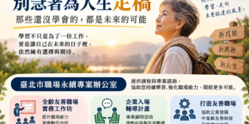 55歲以後別急著為人生定稿:那些還沒學會的 都是未來的可能