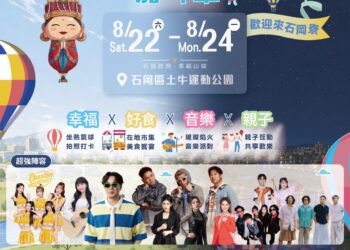 全球唯一「媽祖熱氣球」降臨台中！石岡熱氣球嘉年華8/22登場 玖壹壹、蕭煌奇開唱