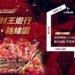 《CPBL》味全龍封王遊行11/26登場 預計從天母棒球場歡慶至北市府