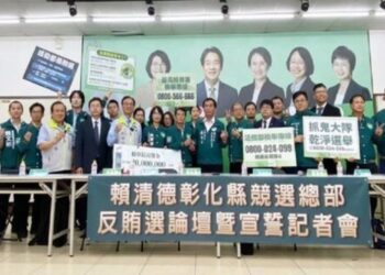 賴清德彰化反賄選　宣誓「抓賄選、賺千萬」！「不賣票、贏彰化」