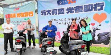 協助光復鄉災區復原 元大金控與三陽工業合捐300輛機車