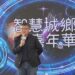 2023智慧城鄉嘉年華  數產署「我們的智慧島」體驗智慧應用服務登場
