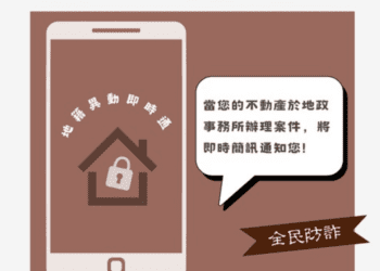 申請土地謄本遭識破 民眾持偽造證件地政所驚險報警