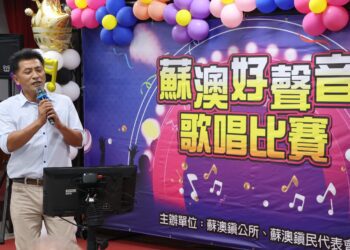 「Suao好聲音」歌唱大賽　9/11開始報名