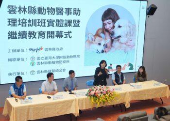 雲林推動「動物醫事助理培訓班」　開創青年就業契機
