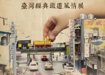 微縮藝術重返精華年代　徐志綱「臺灣經典鐵道風情展」即日起展出