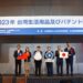 專利創意結合永續風潮 貿協日本消費品大型拓銷團商機滿滿