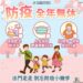 114年元旦起　公費流感疫苗開放全民接種