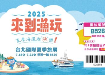 2025台北夏季旅展「來到漁玩」主題館登場 帶您探索臺灣漁村之美