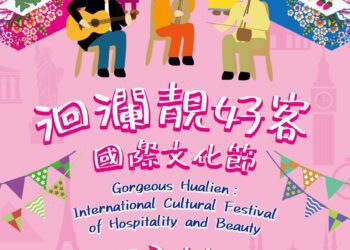 「洄瀾靚好客國際文化節」將登場 首創客家文化融入國際雙語元素