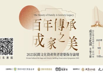 頂新和德從守護家園到文化典範 文化資產見證民間永續傳承的力量