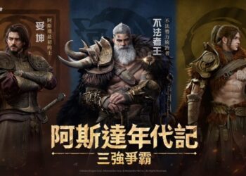 網石大型MMORPG《阿斯達年代記：三強爭霸》 最新預告片曝光
