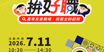 嘉義市7月11日全齡大型徵才登場　30家企業釋出逾500職缺