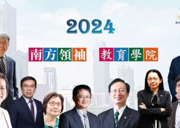 「2024南方領袖教育學院」9位部會級首長高雄開講