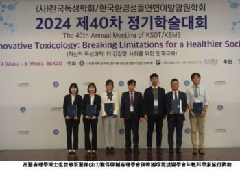 第40屆韓國毒理學會與韓國環境誘變學會 高醫大曾敏峯醫師榮獲獎助