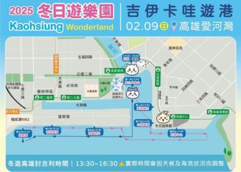 吉伊卡哇漫遊愛河灣 2/9將出發去遊港
