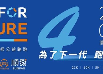 2025順發X港都公益路跑強勢回歸 邀請大家用雙腳為下一代跑出希望