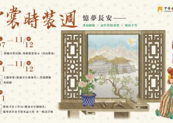 穿越千年時裝盛會11/7首度在中台世界博物館華麗登場！