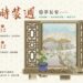 穿越千年時裝盛會11/7首度在中台世界博物館華麗登場!
