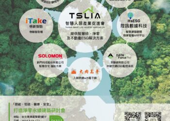 TSLIA智慧人居聯展研討會將登場！探討新時代智慧綠建築設計趨勢