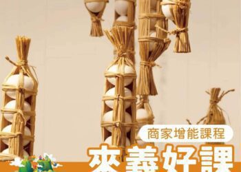 自然素材變商機 來義鄉推出環保包裝課程