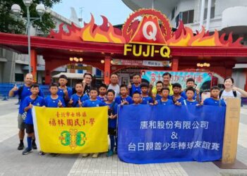 唐和公司全額贊助福林國小少棒隊 台日交流賽締造佳績與溫情