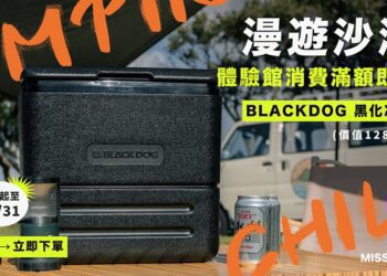 床墊品牌秋季露營活動   消費滿額贈露營周邊好禮