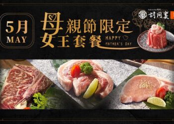 「胡同裏燒肉」推出母親節限定女王套餐   寵愛媽媽的極致美味享受