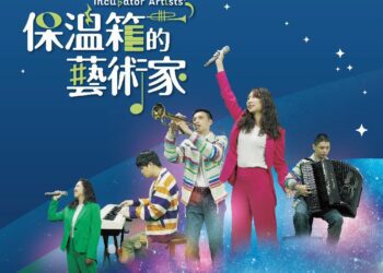 視障音樂人自創音樂劇　《保溫箱的藝術家》原聲帶全球上架