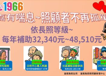 嘉義縣推動長照喘息服務　讓家庭照顧者充電再出發