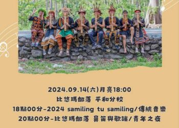 國寶傳藝師謝水能攜手七位鼻笛藝生 共譜排灣文化新篇章