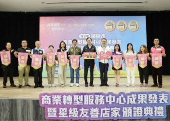 桃園市商業轉型暨星級友善店家頒證典禮 豐碩成果展現成功佳績