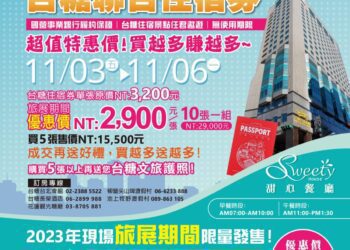 台北國際旅展台糖聯合住宿券最低只要2,900元 !
