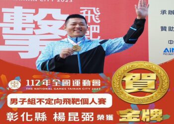 112年全運會彰化目前勇奪5金5銅　「水道速男」吳浚鋒締造個人六連霸