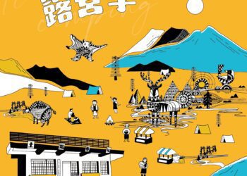 宜蘭大同鄉部落「原潮露營季」 6/1日太平山土場車站市集正式開跑