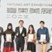 「2023臺東美展」18日開幕 許惠卿奪最高榮譽臺東獎