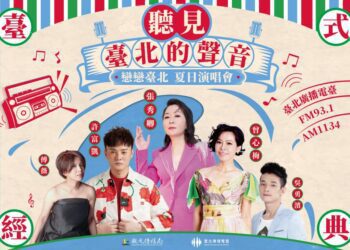 臺北廣播電臺「戀戀臺北-夏日演唱會」　華麗陣容 7/27登場